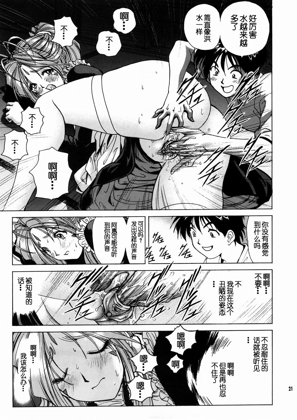 Megami-sama Ryoujoku 2 - Page 22