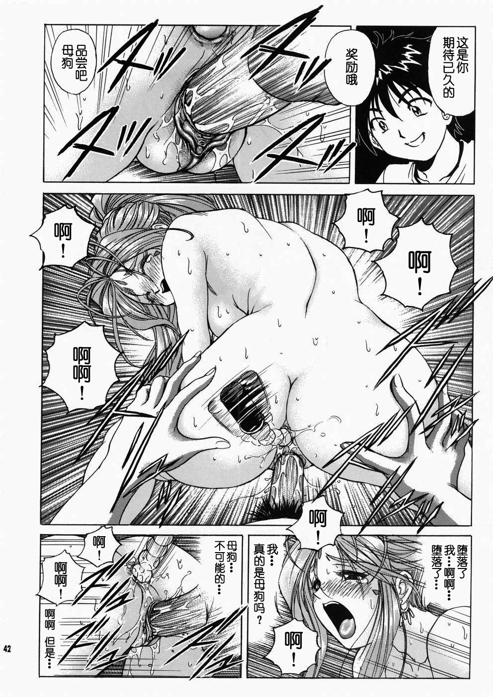 Megami-sama Ryoujoku 2 - Page 43