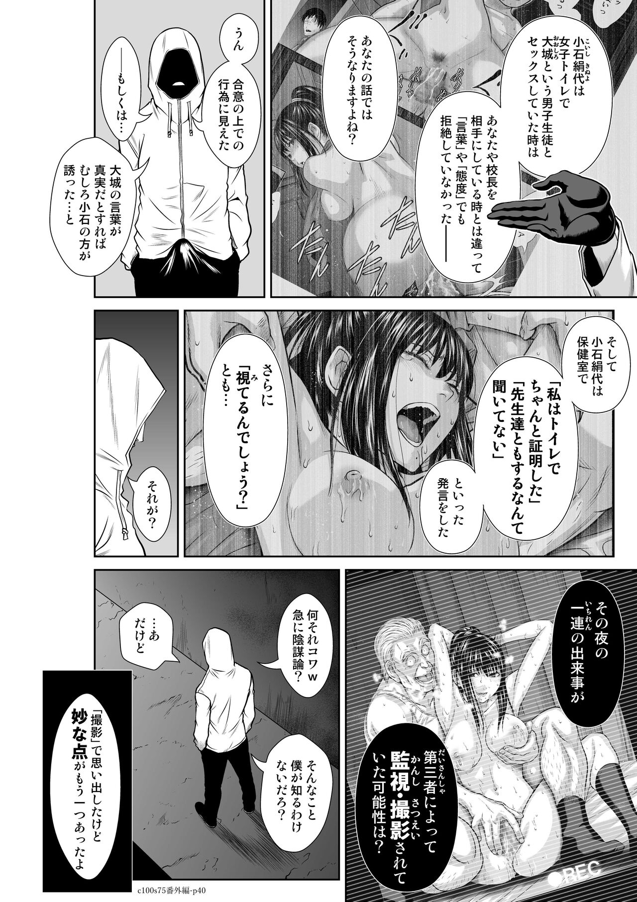 『地上100階』 特別版 番外編「絹代その後2」 - Page 40