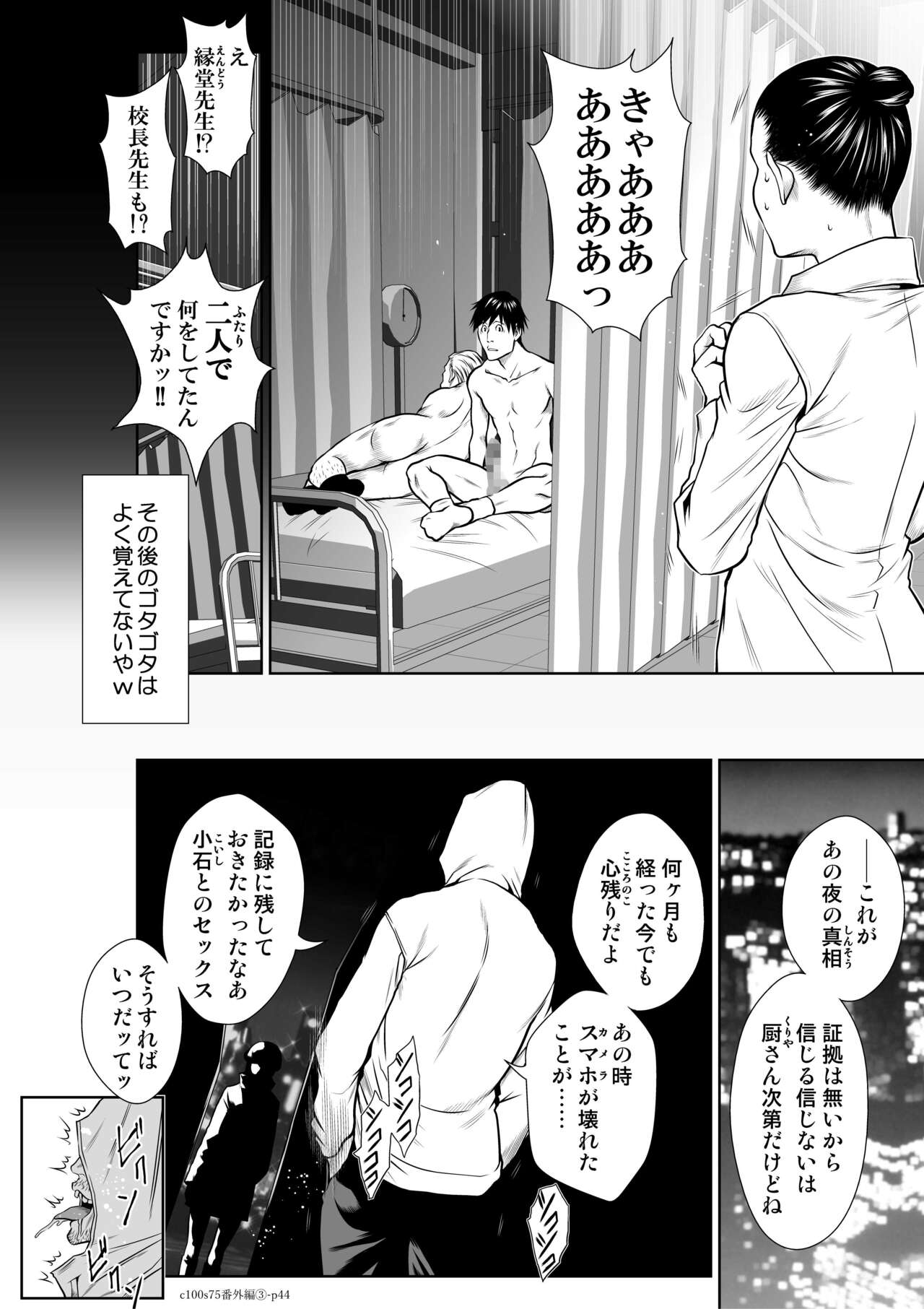 『地上100階』 特別版 番外編「絹代その後3」 - Page 43