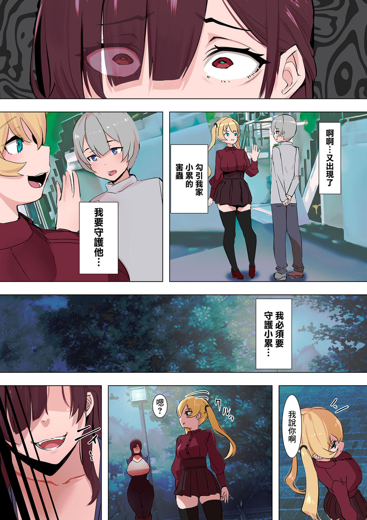 Mamotte Agetai Sonzai - Page 15