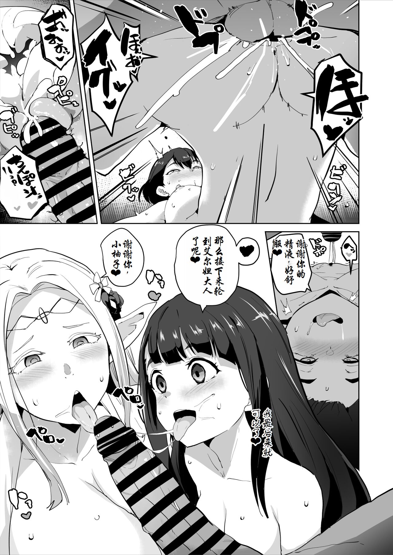 江戸前エ〇フ催眠堕ち漫画 - Page 3