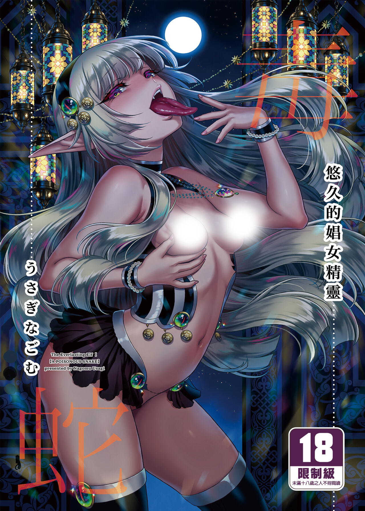 悠久の娼エルフ - Page 1