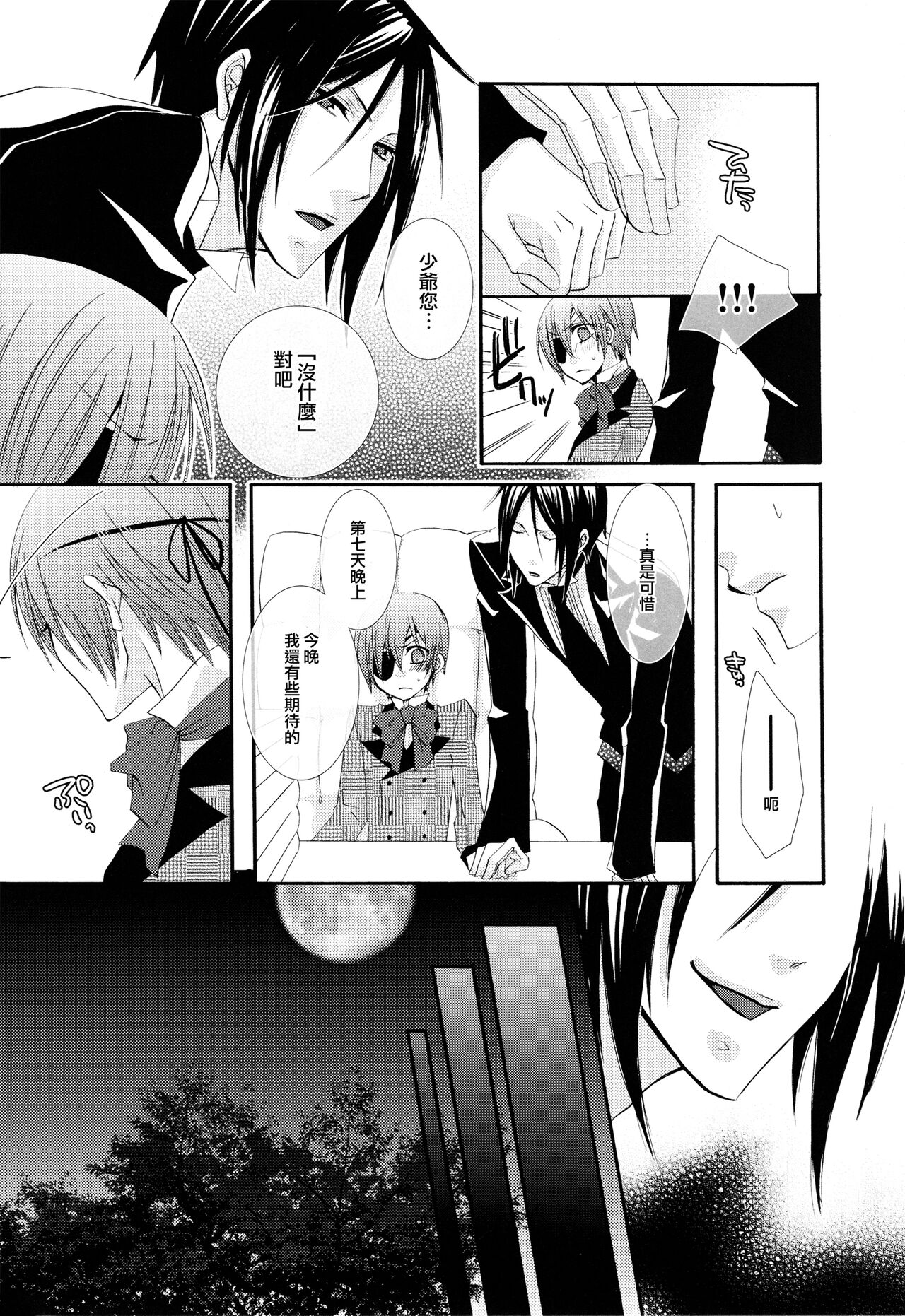 Akai Tsuki - Page 15
