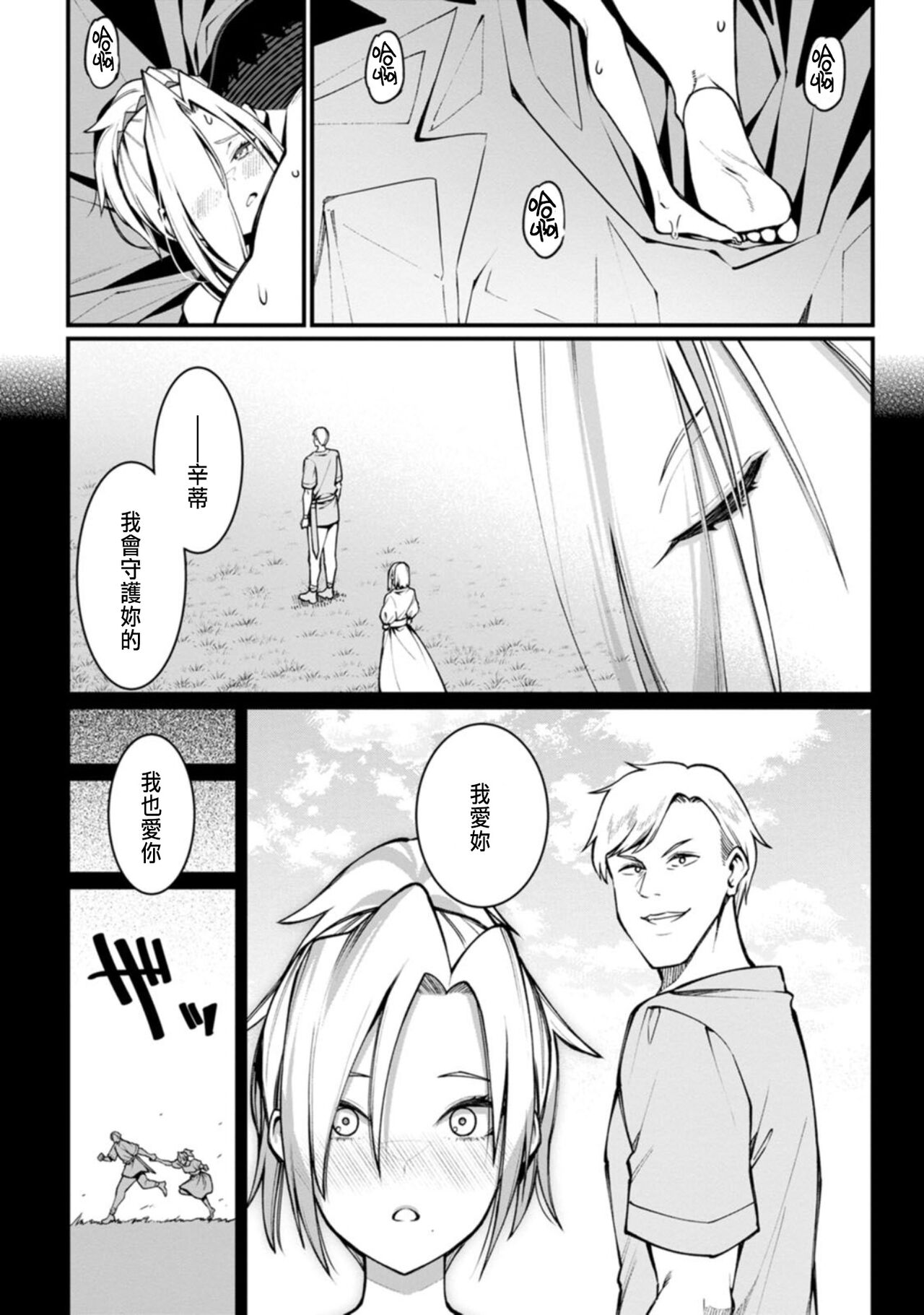 ハーレム王の異世界プレス漫遊記 ～最強無双のおじさんはあらゆる種族を嫁にする～ 1-3 - Page 105