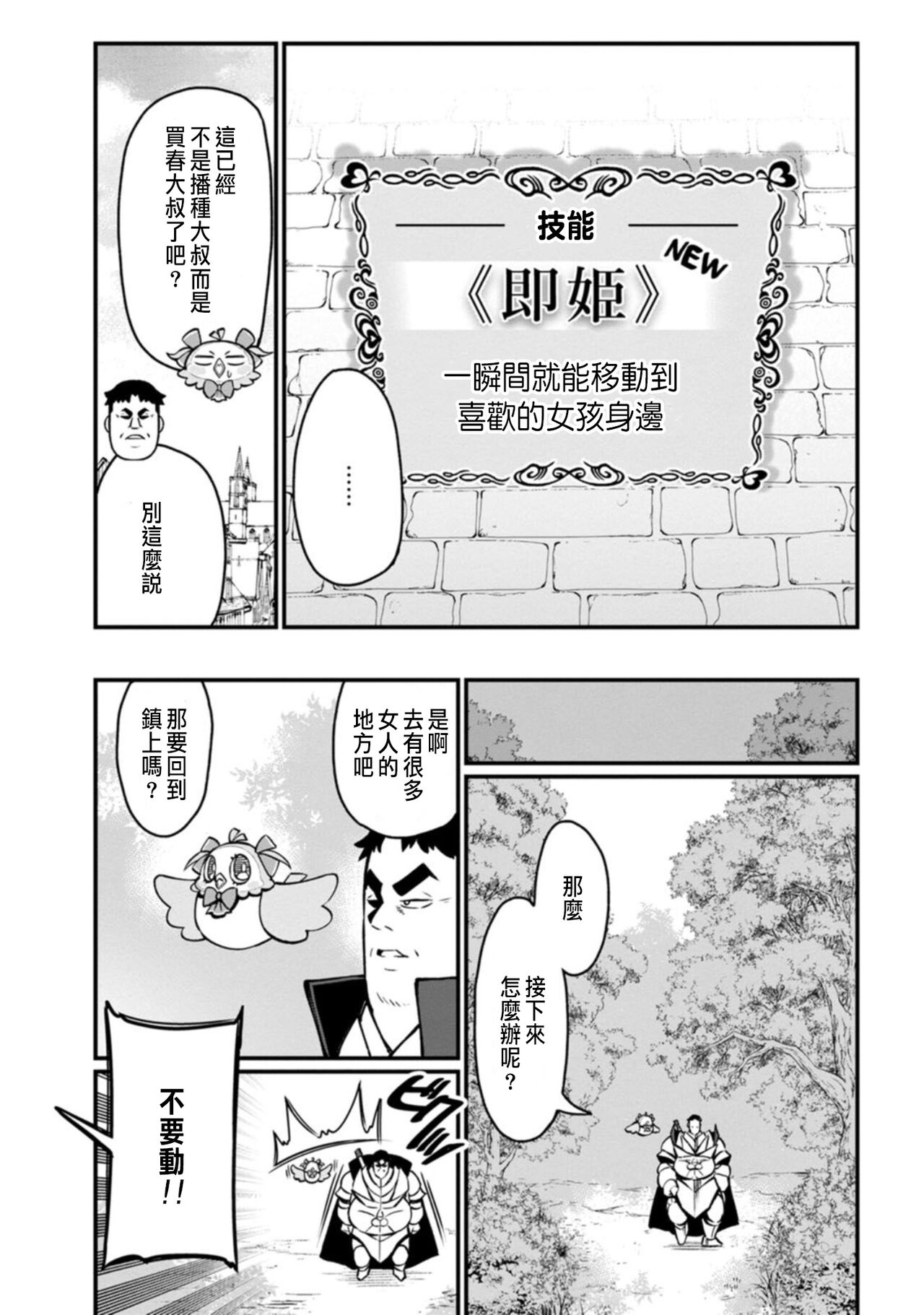 ハーレム王の異世界プレス漫遊記 ～最強無双のおじさんはあらゆる種族を嫁にする～ 1-3 - Page 110