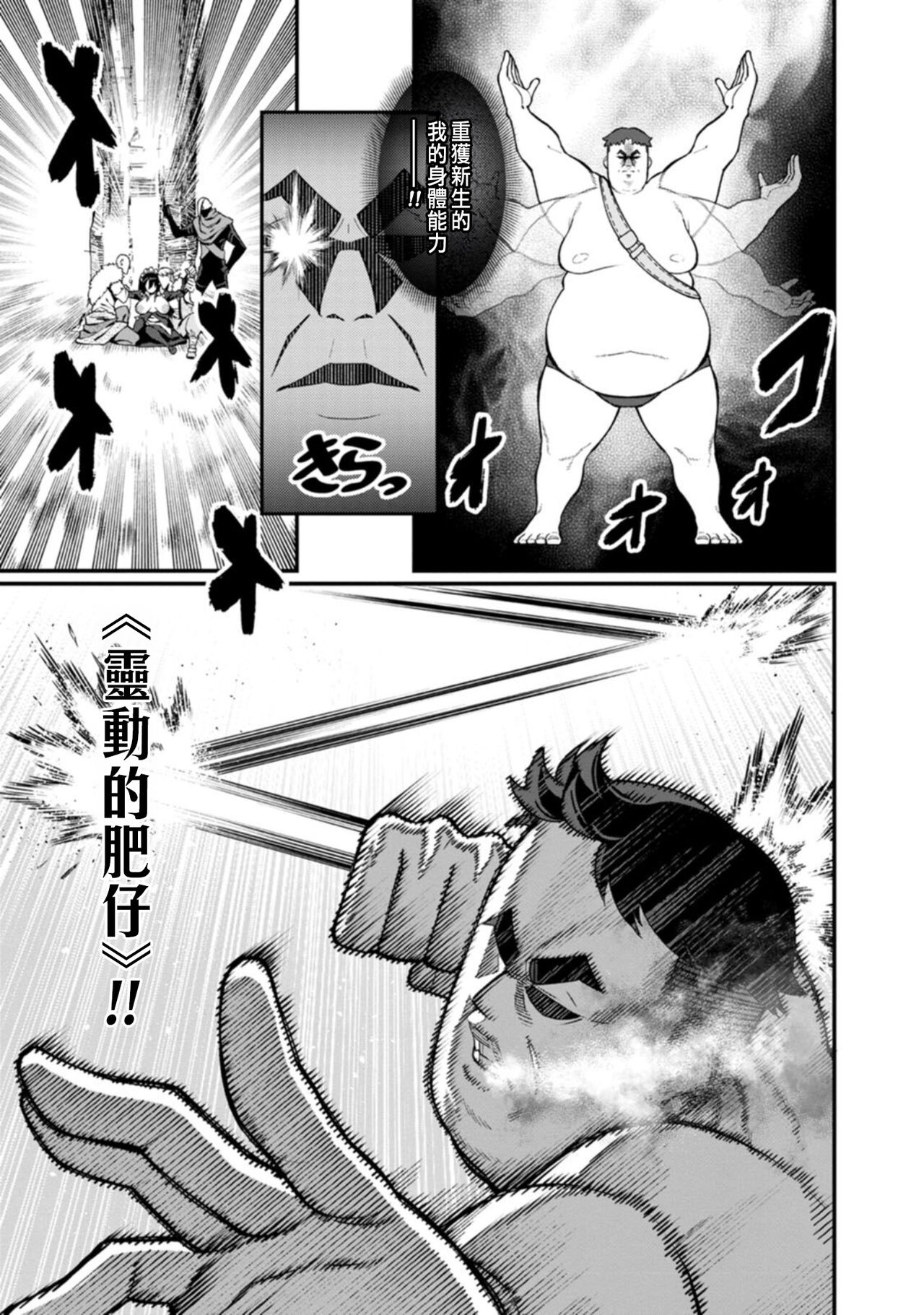 ハーレム王の異世界プレス漫遊記 ～最強無双のおじさんはあらゆる種族を嫁にする～ 1-3 - Page 21