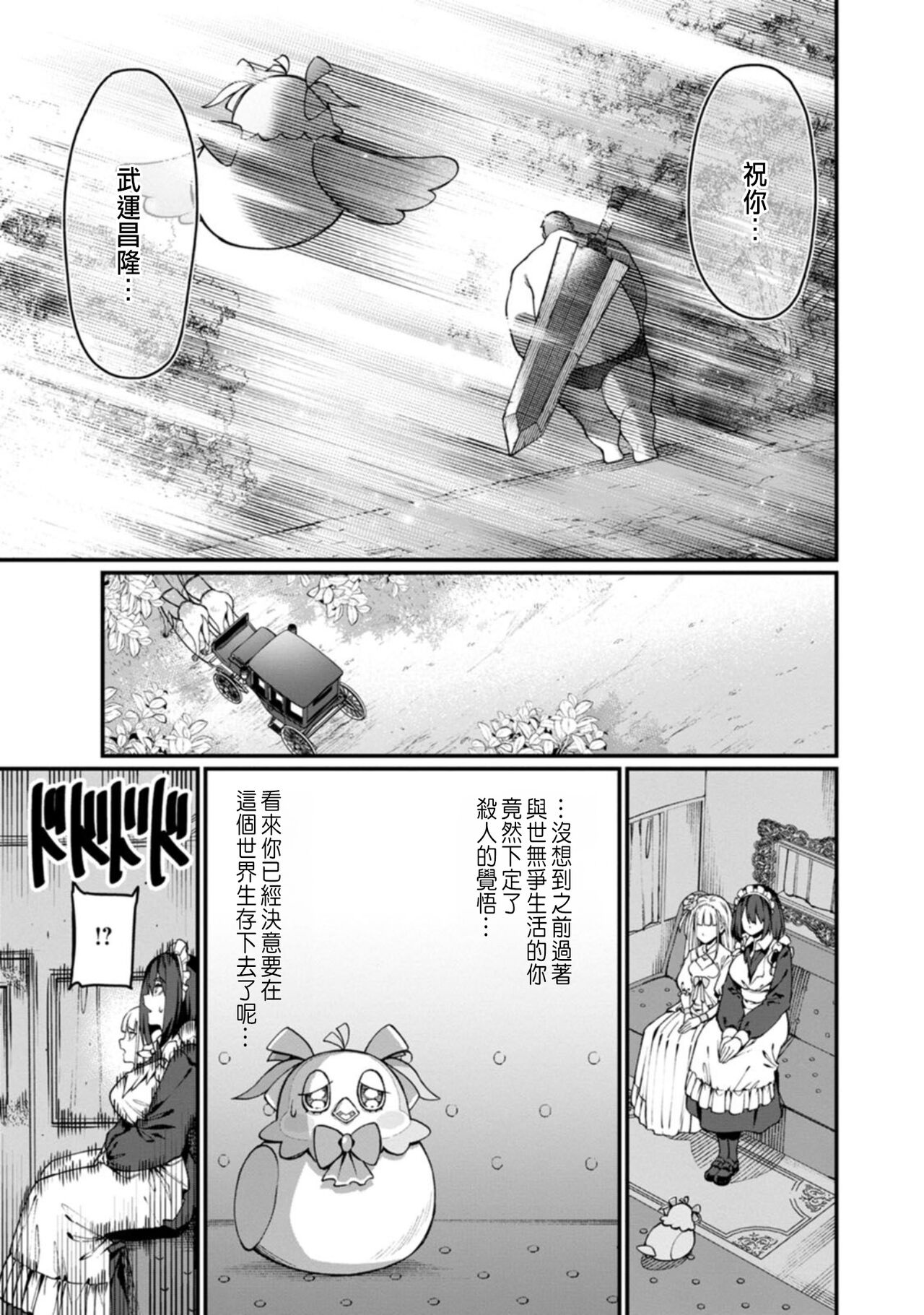 ハーレム王の異世界プレス漫遊記 ～最強無双のおじさんはあらゆる種族を嫁にする～ 1-3 - Page 25
