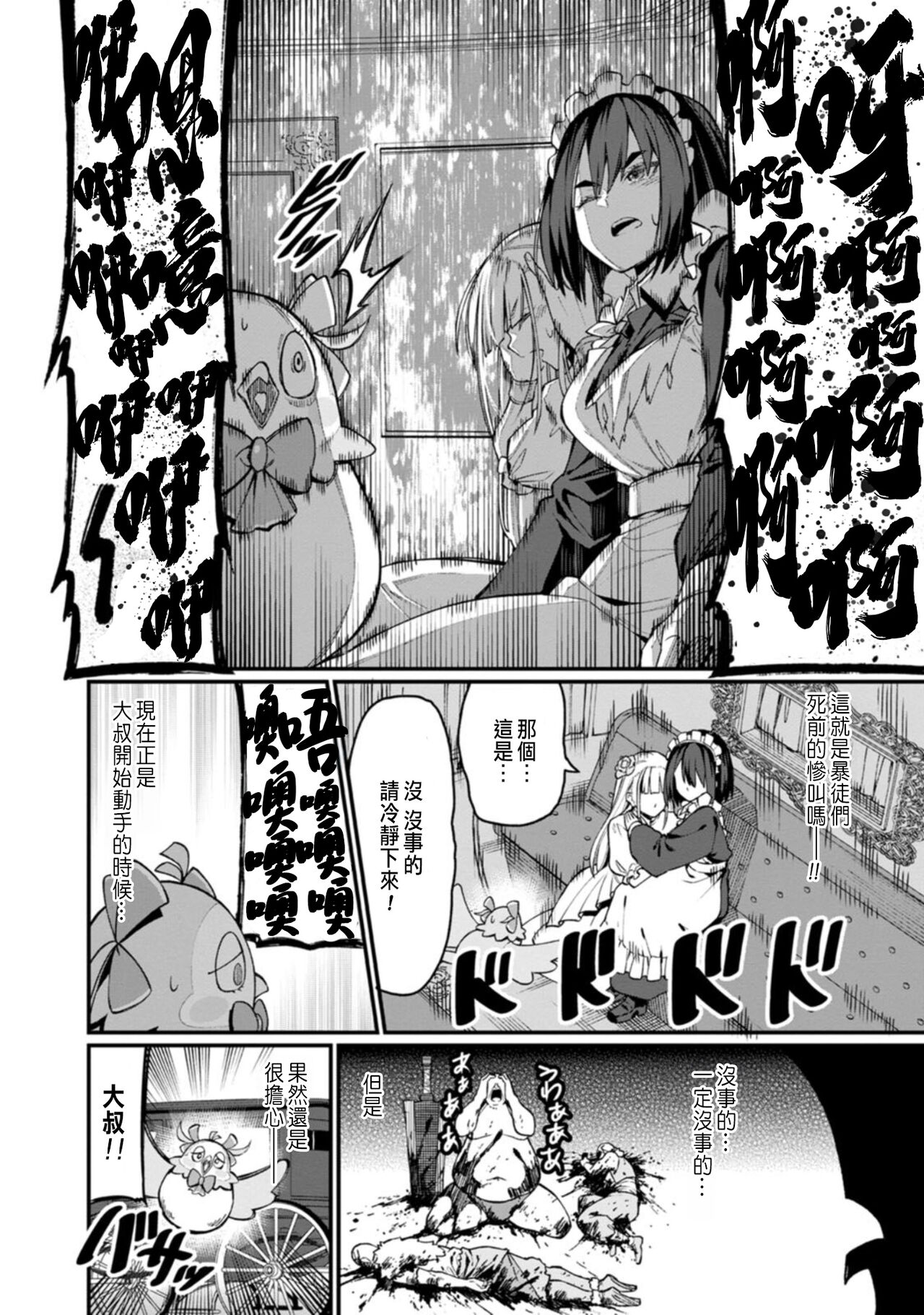 ハーレム王の異世界プレス漫遊記 ～最強無双のおじさんはあらゆる種族を嫁にする～ 1-3 - Page 26