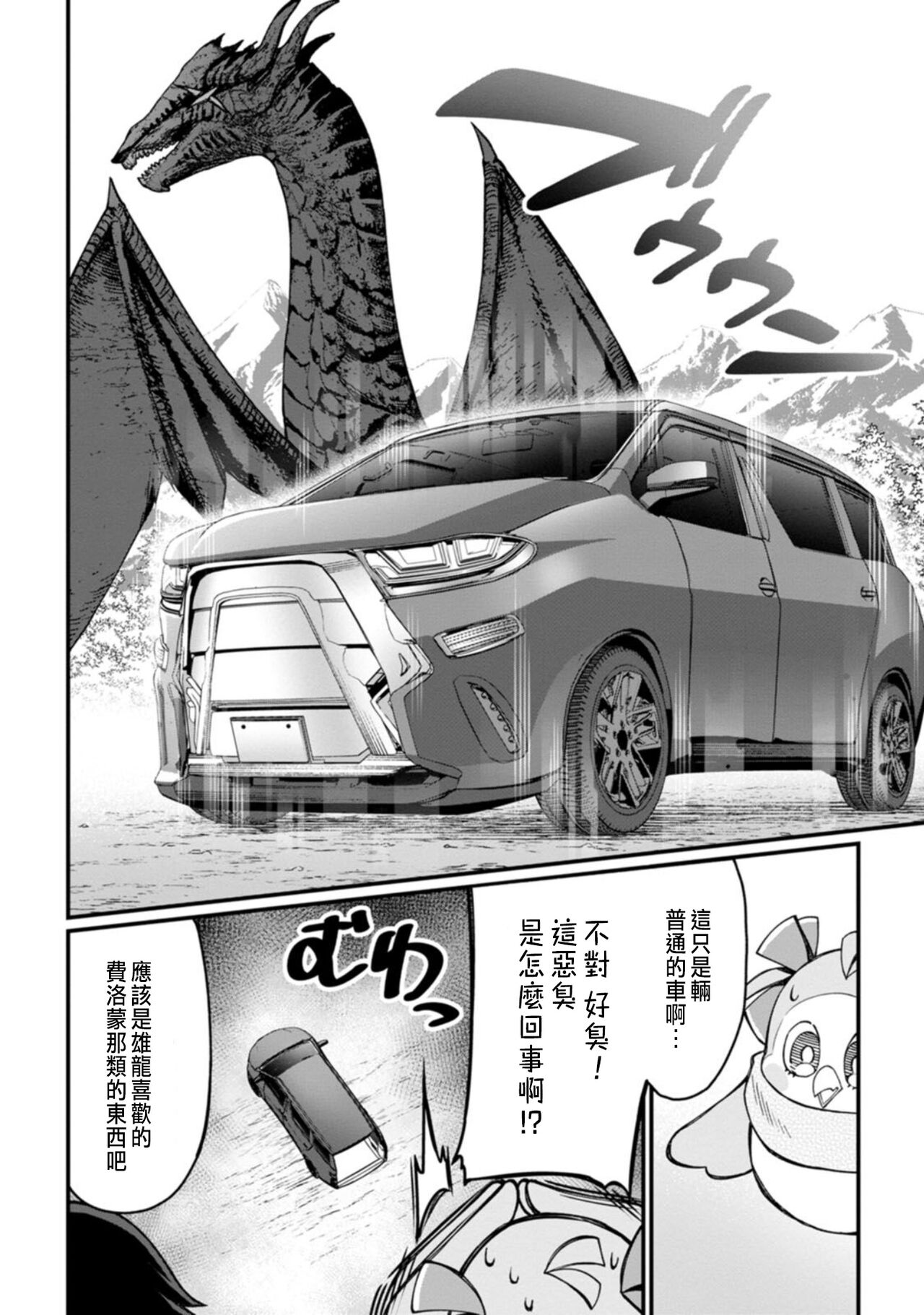 ハーレム王の異世界プレス漫遊記 ～最強無双のおじさんはあらゆる種族を嫁にする～ 1-3 - Page 69