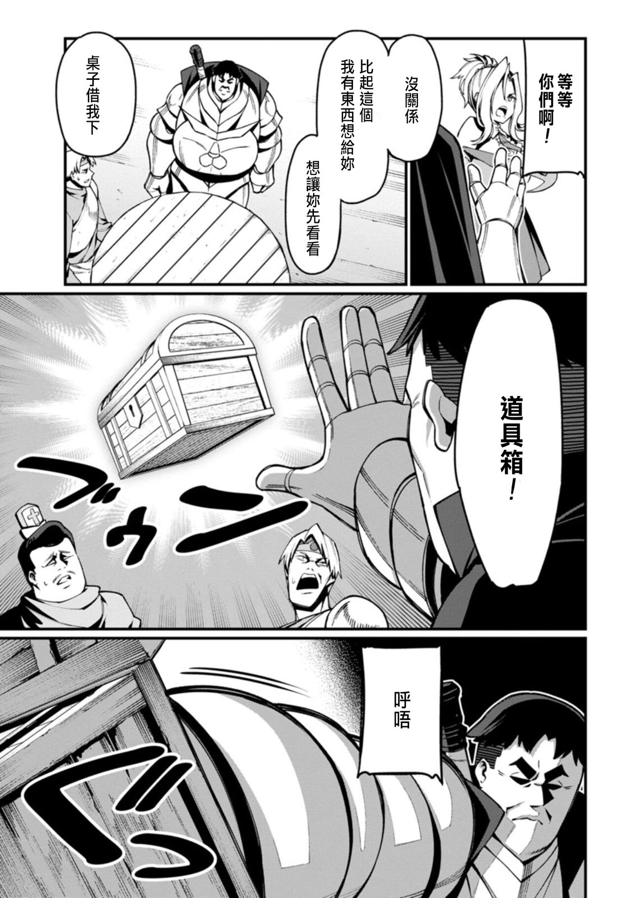 ハーレム王の異世界プレス漫遊記 ～最強無双のおじさんはあらゆる種族を嫁にする～ 1-3 - Page 79