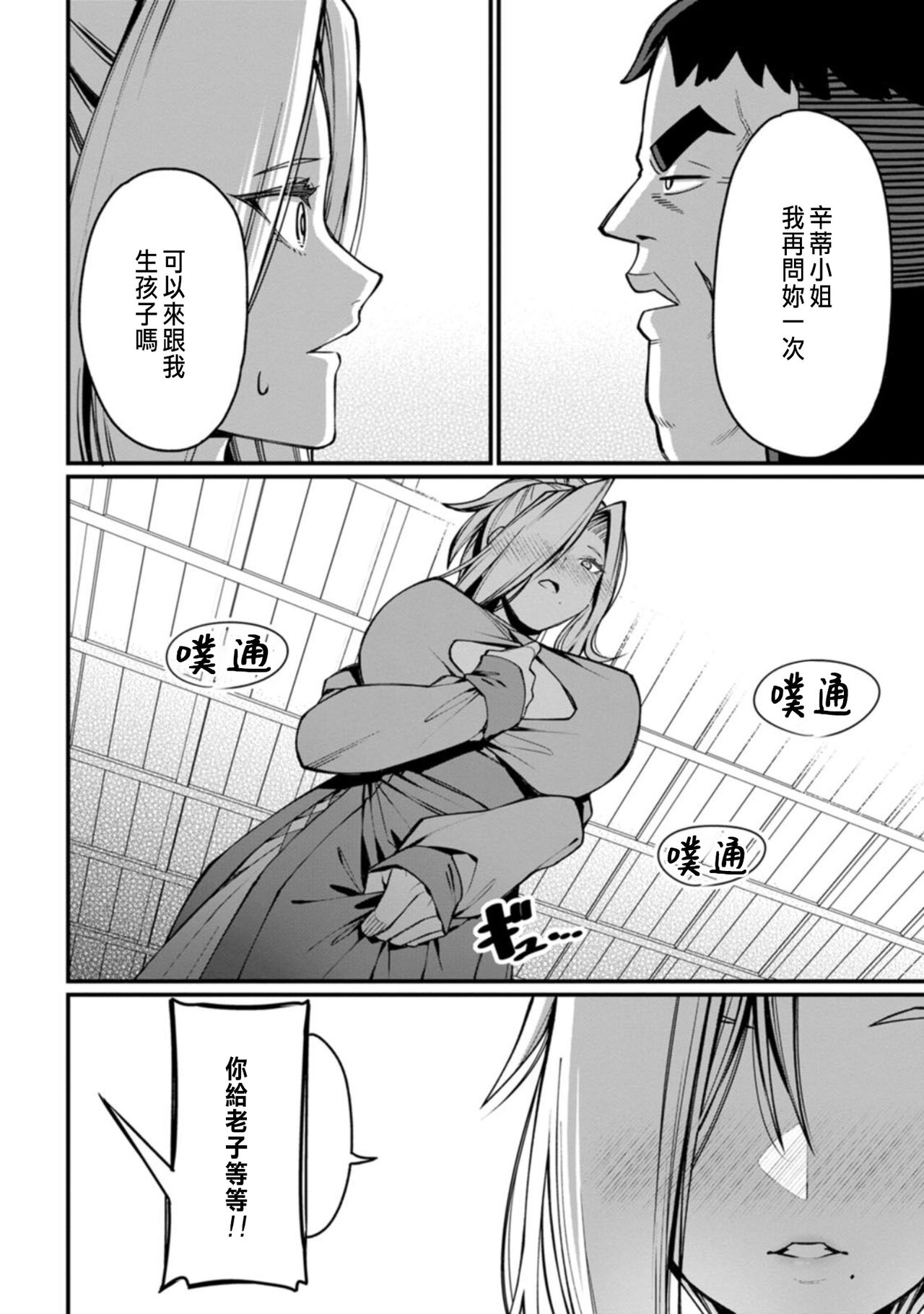 ハーレム王の異世界プレス漫遊記 ～最強無双のおじさんはあらゆる種族を嫁にする～ 1-3 - Page 82