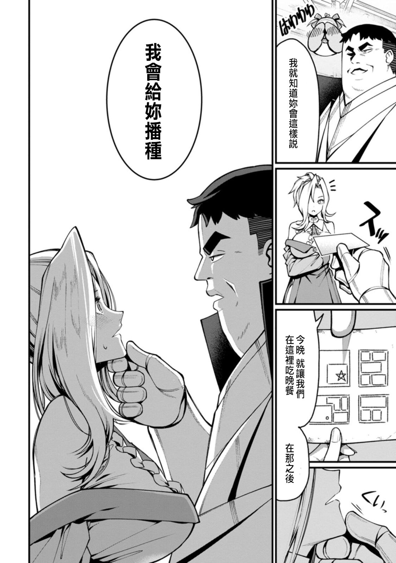 ハーレム王の異世界プレス漫遊記 ～最強無双のおじさんはあらゆる種族を嫁にする～ 1-3 - Page 89
