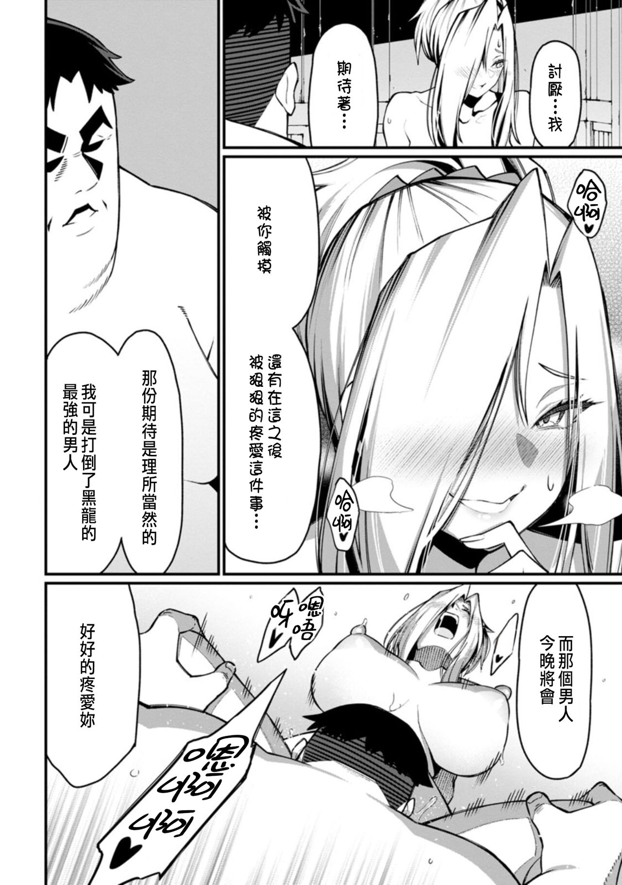 ハーレム王の異世界プレス漫遊記 ～最強無双のおじさんはあらゆる種族を嫁にする～ 1-3 - Page 95