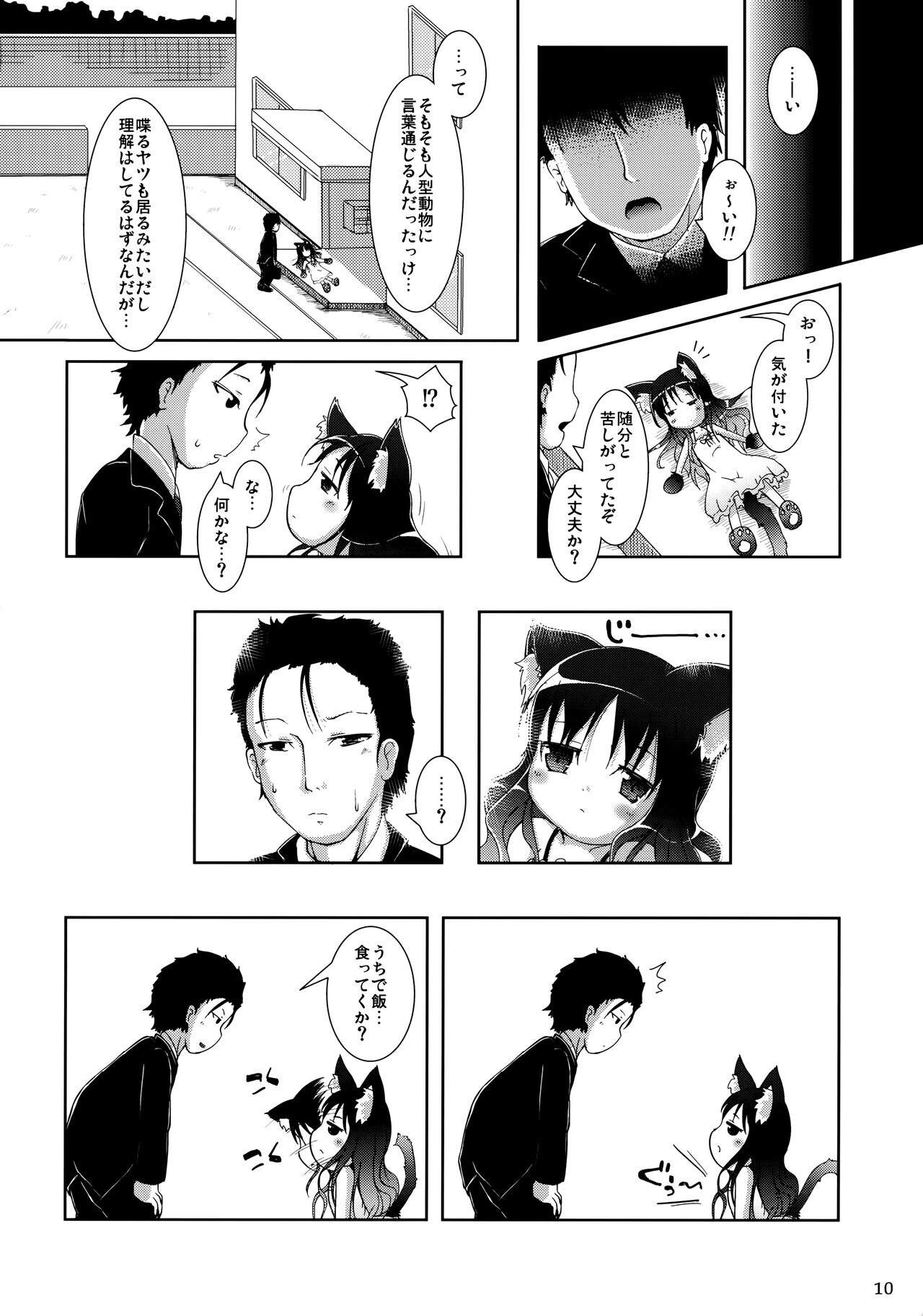 Neko Puni! vol.10 - Page 9