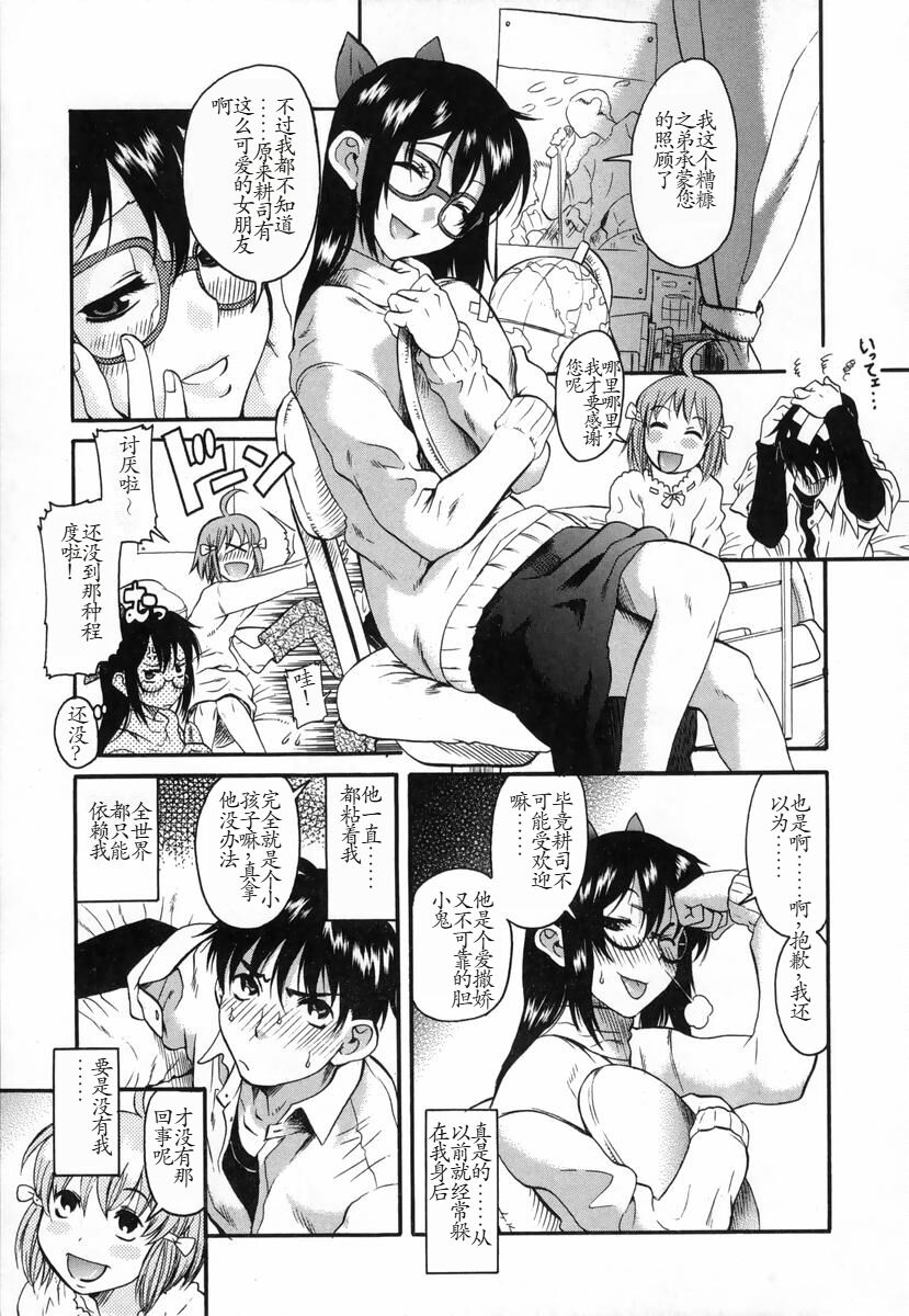 Ima no Uchi Kyoudai Genka - Page 3