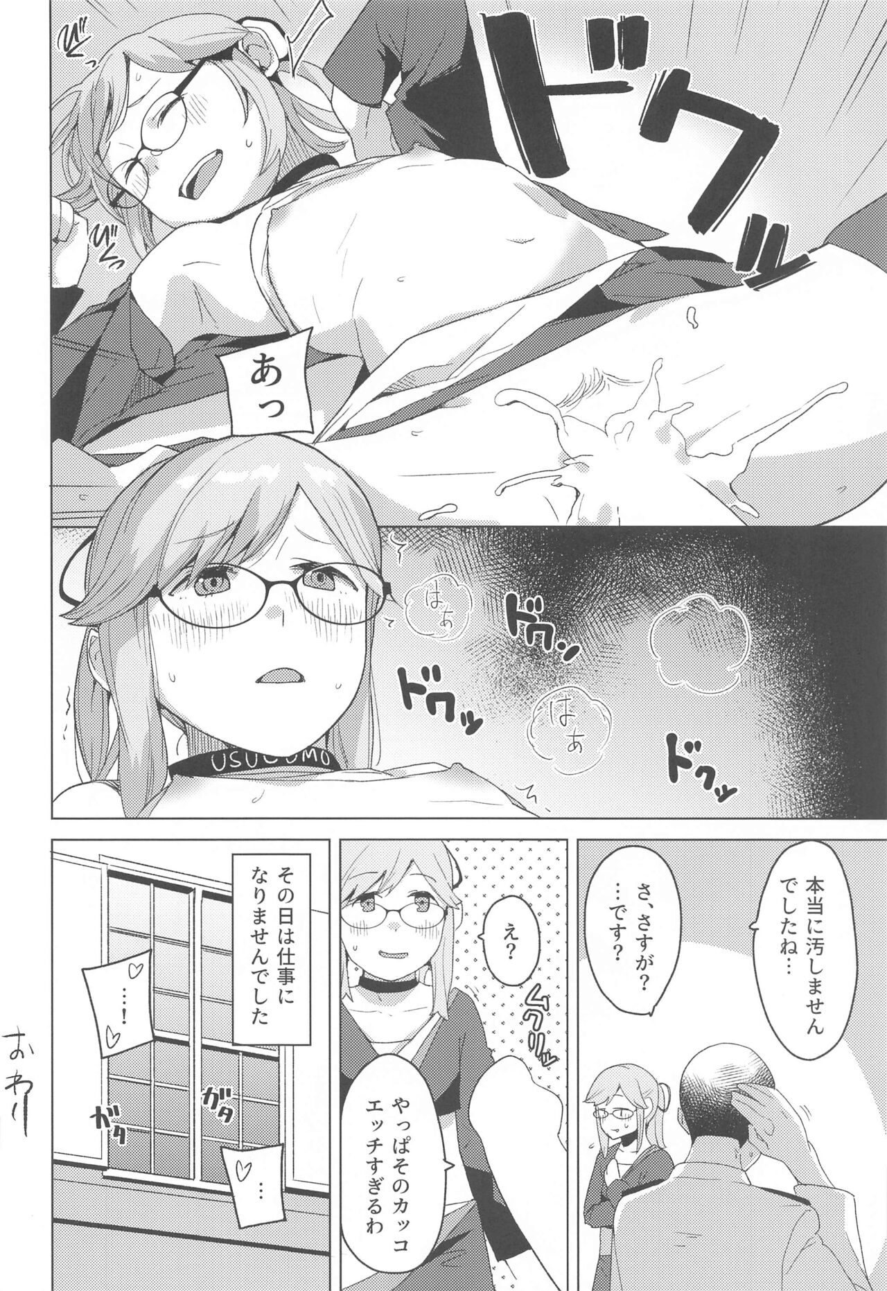 Kurashi Megane - Page 13