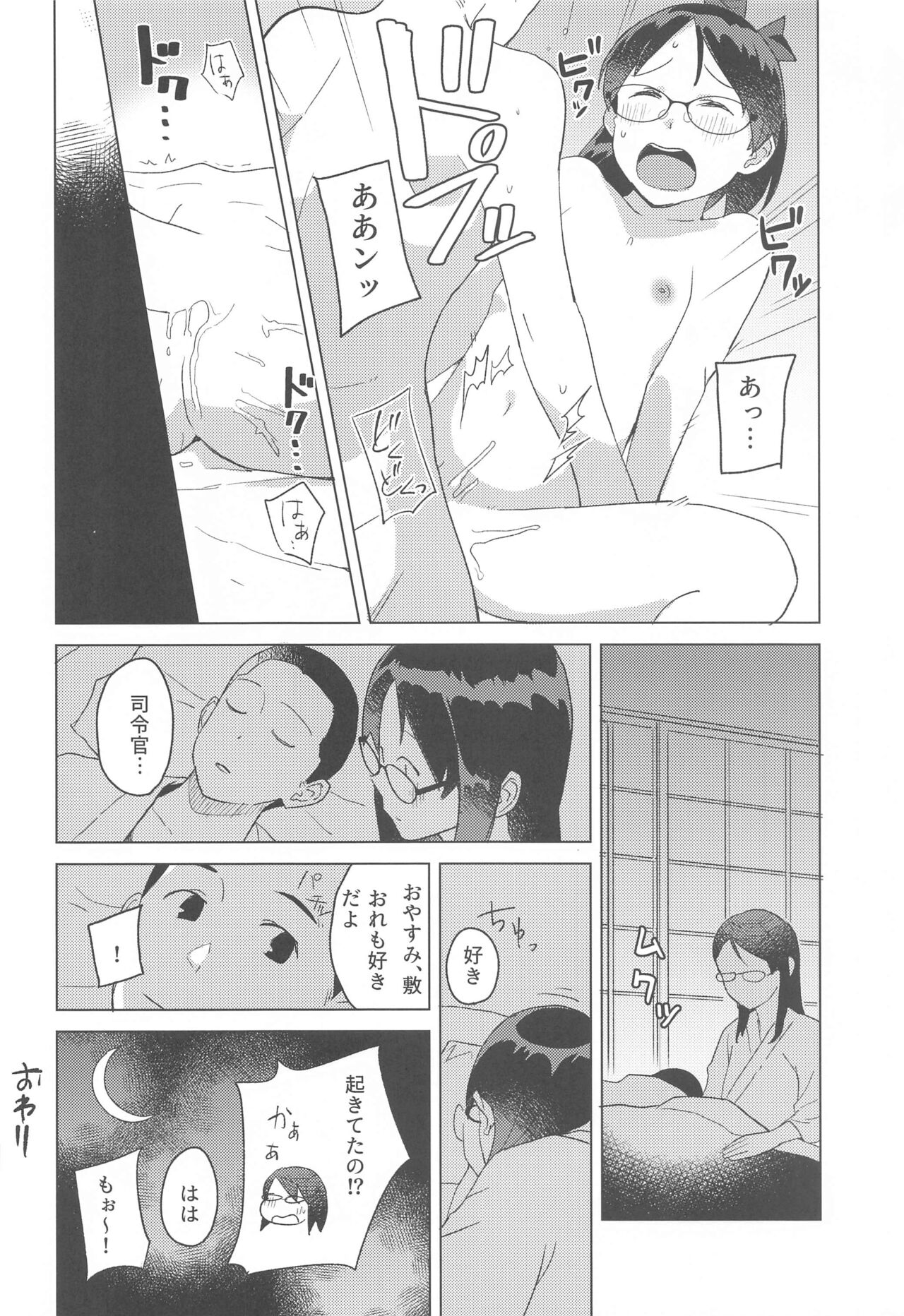 Kurashi Megane - Page 19