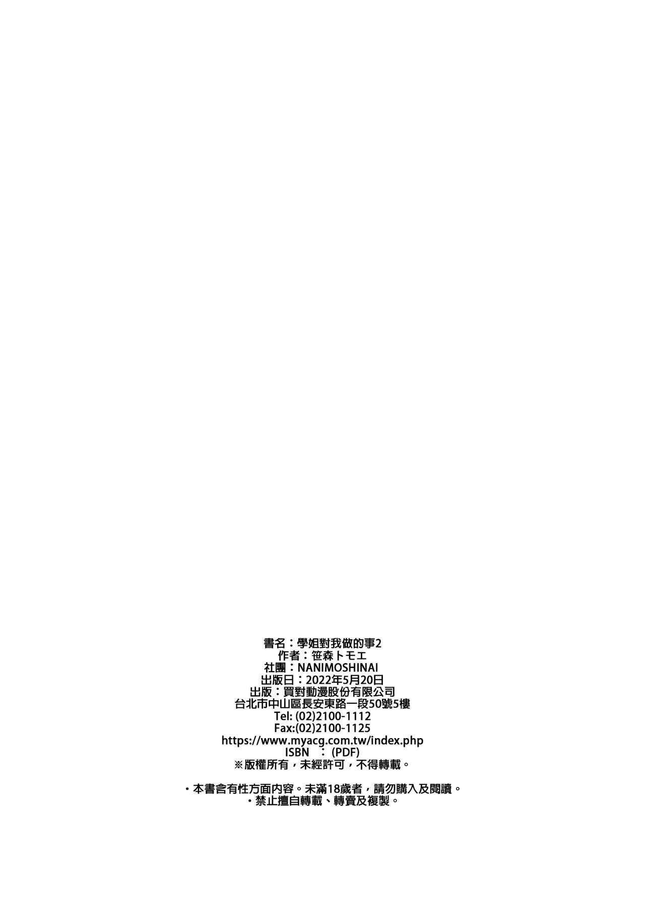 先輩が僕にシてるコト - Page 77
