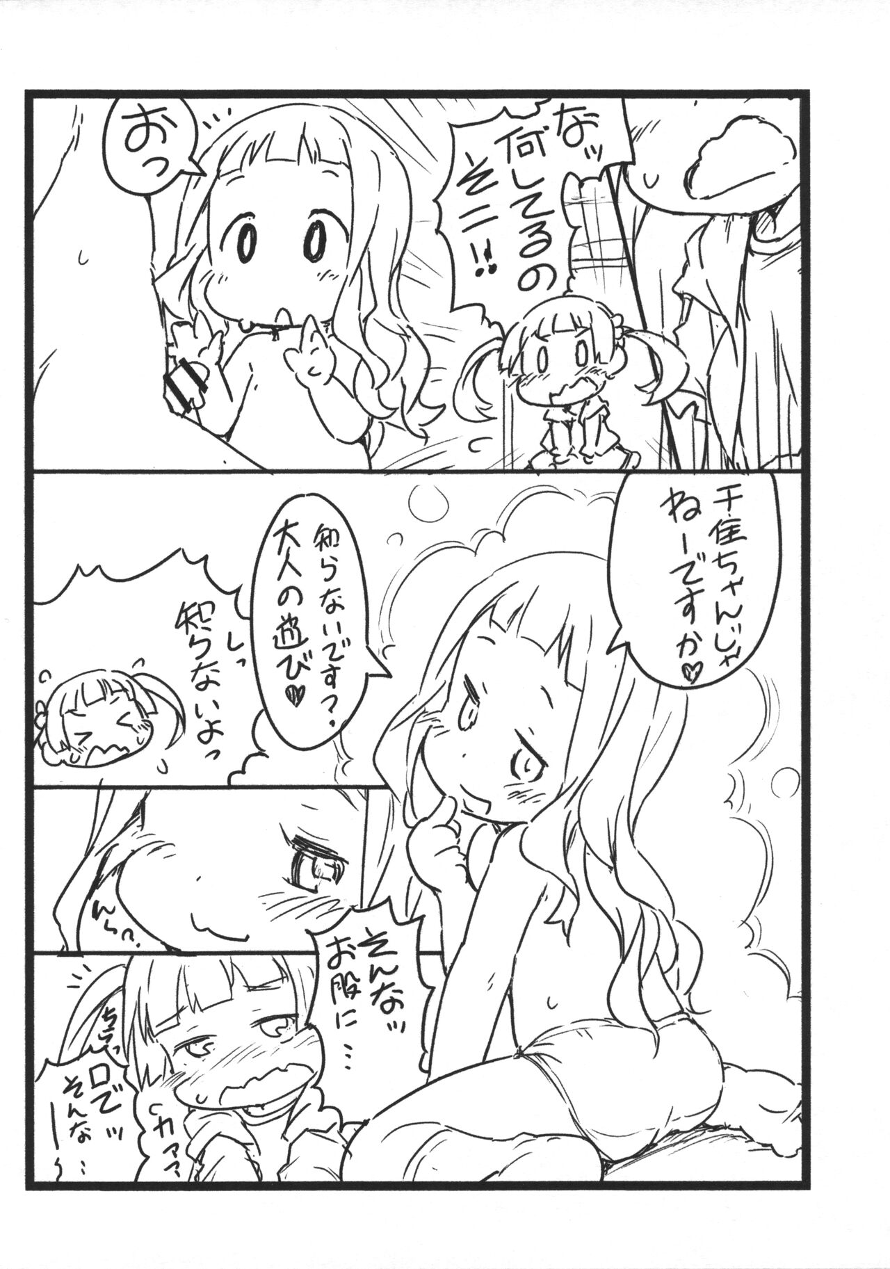 Punitto 9 ★ Gakuya Ryuushutsu - Page 4