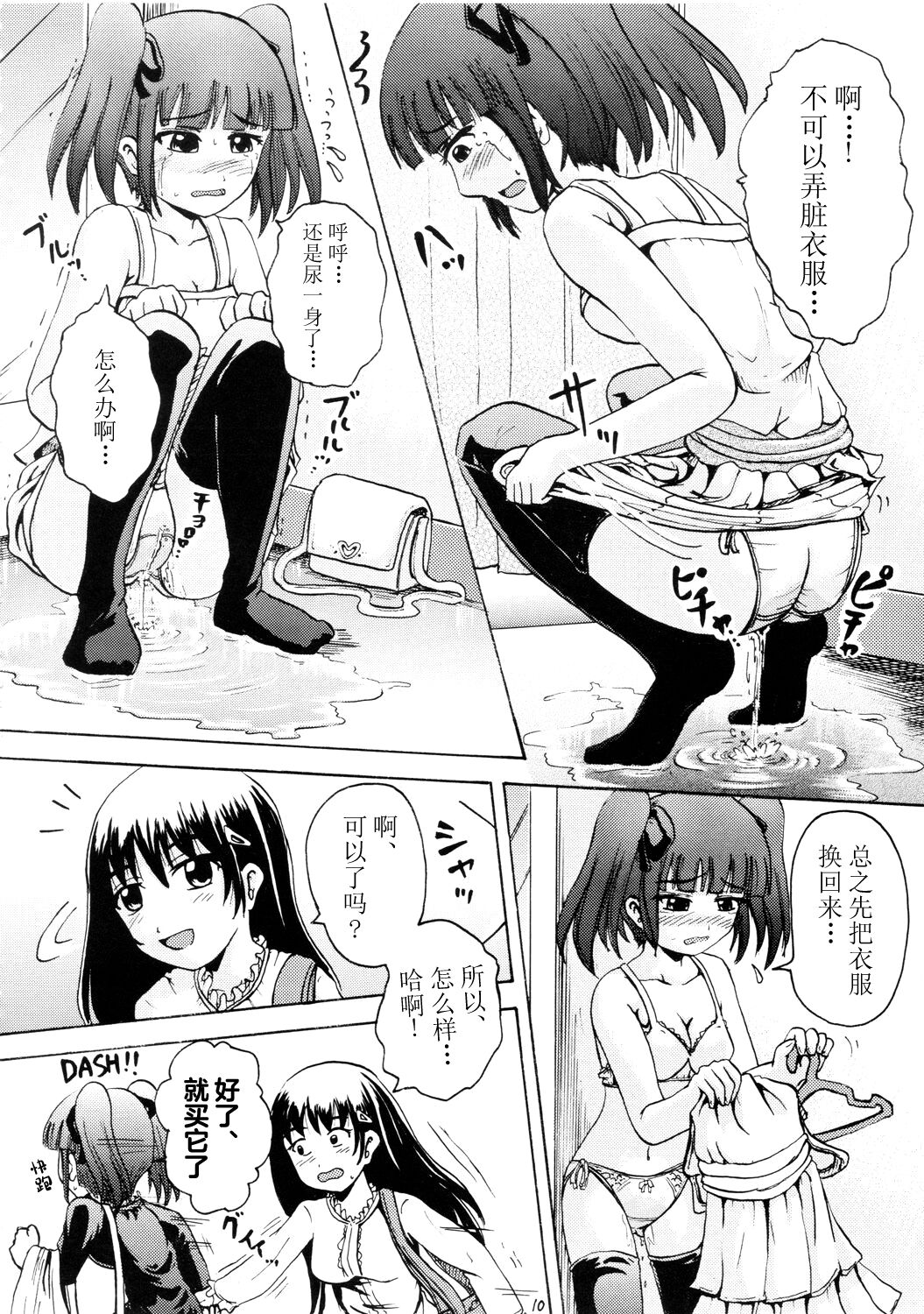 Suzu no Shitatari III - Page 9