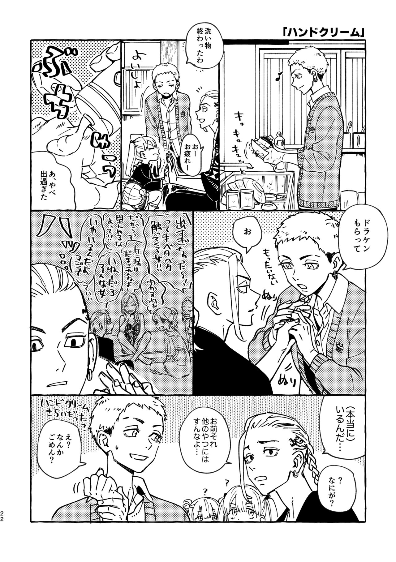 Sore mo Himitsu no Kotonanode - Page 20
