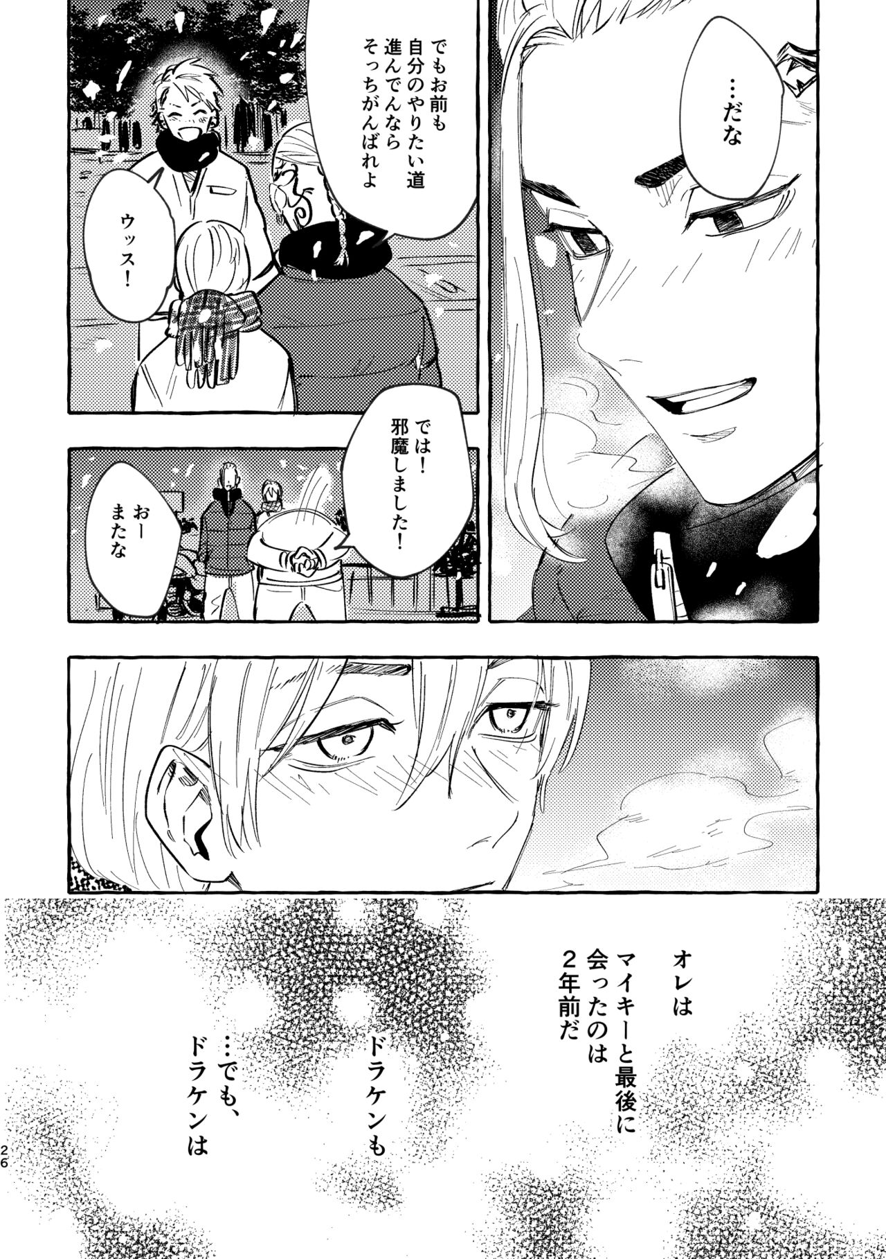 Sore mo Himitsu no Kotonanode - Page 24
