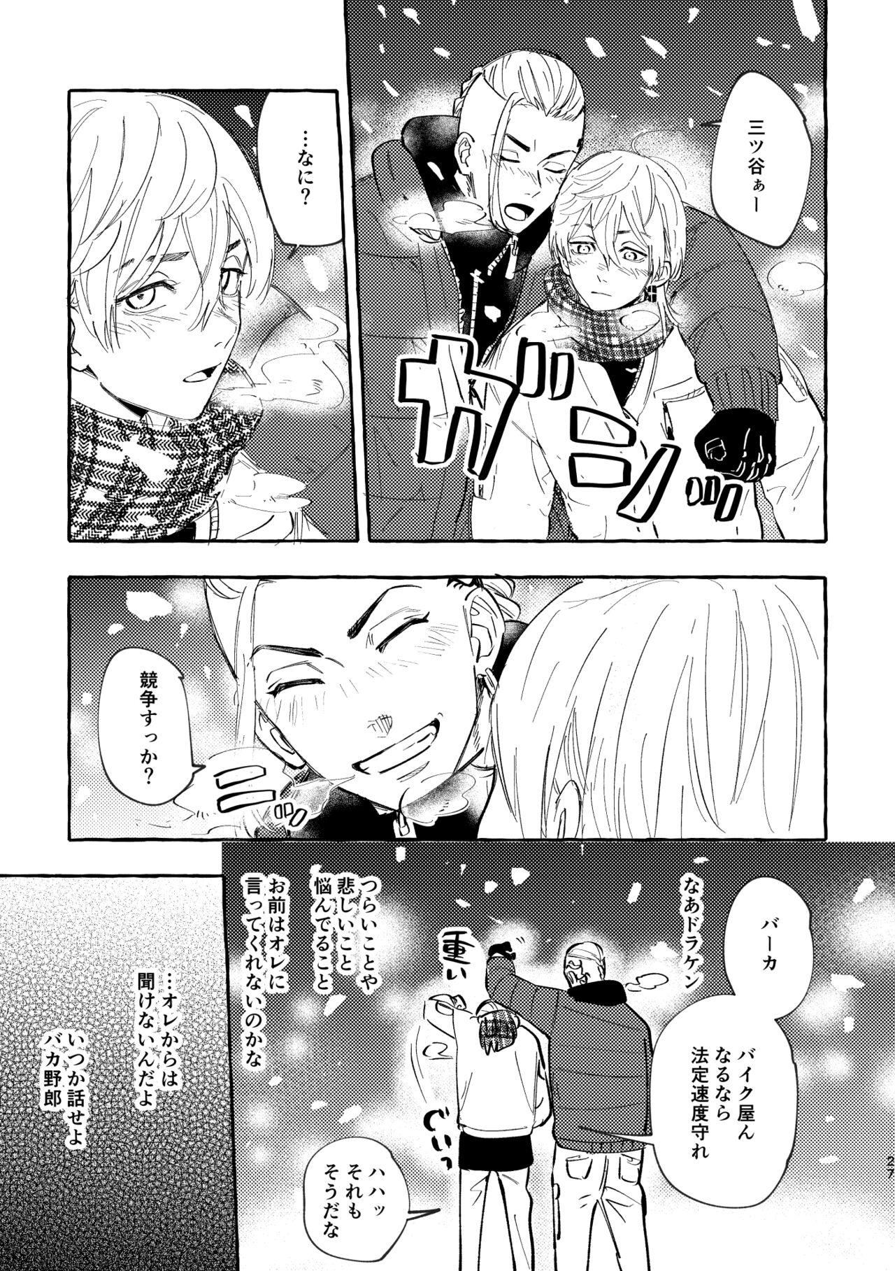 Sore mo Himitsu no Kotonanode - Page 25