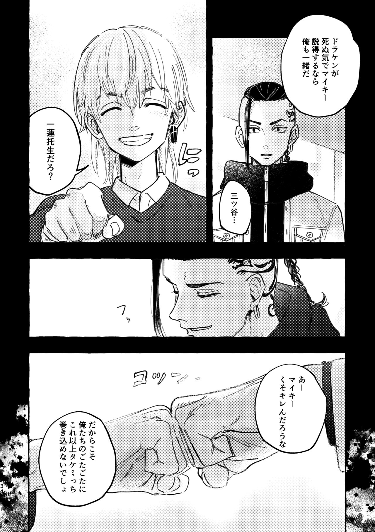 Sore mo Himitsu no Kotonanode - Page 32