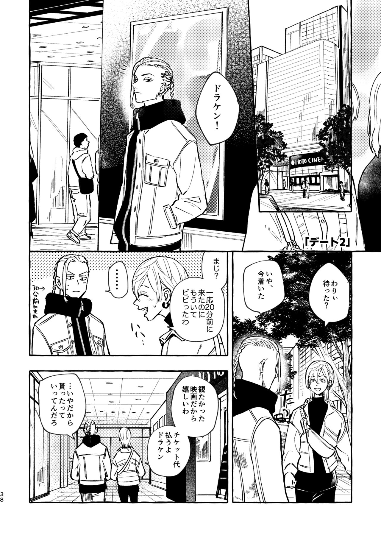 Sore mo Himitsu no Kotonanode - Page 36