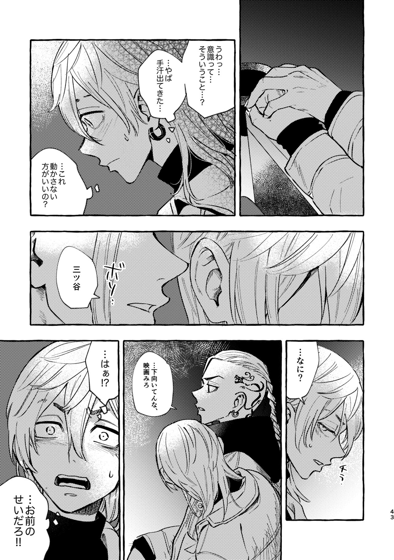 Sore mo Himitsu no Kotonanode - Page 41