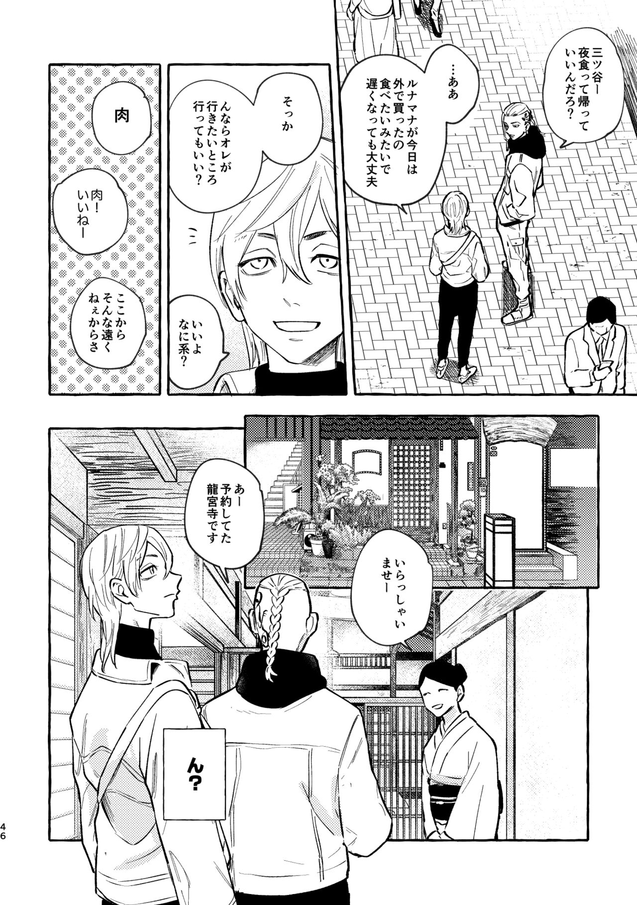 Sore mo Himitsu no Kotonanode - Page 44