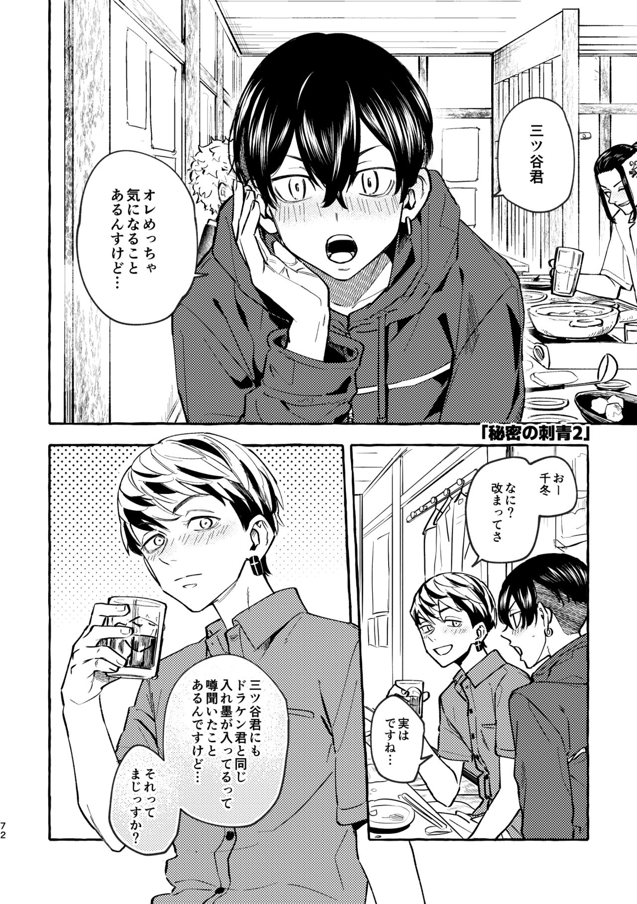Sore mo Himitsu no Kotonanode - Page 70