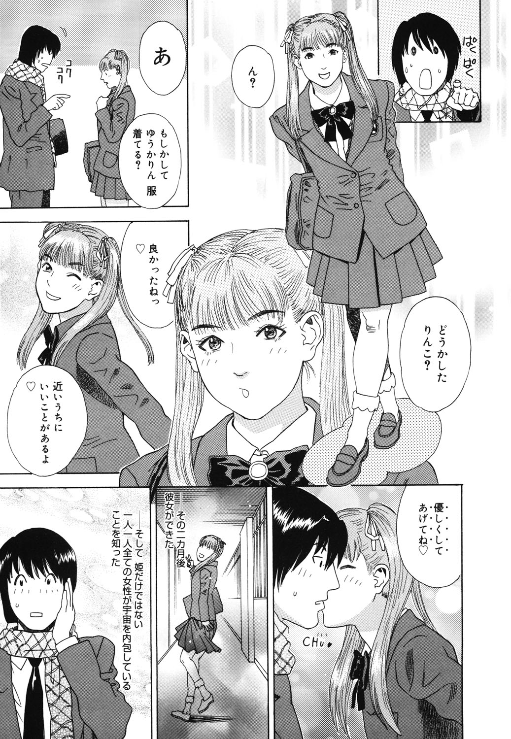 Hime Goyomi - Page 192
