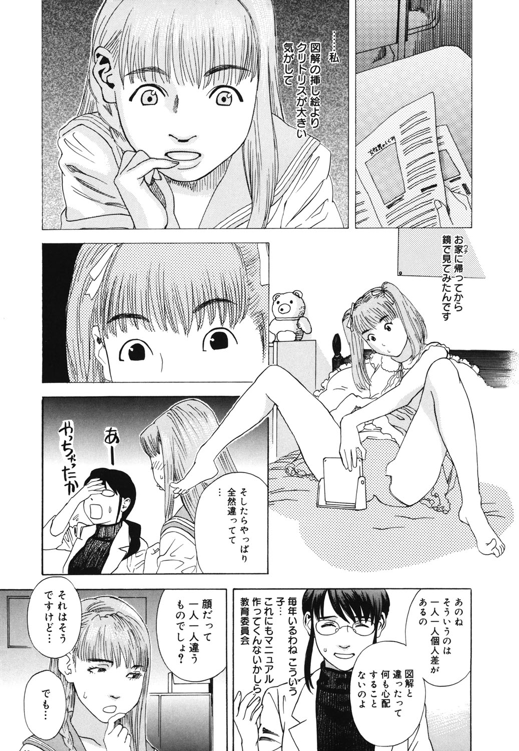 Hime Goyomi - Page 198