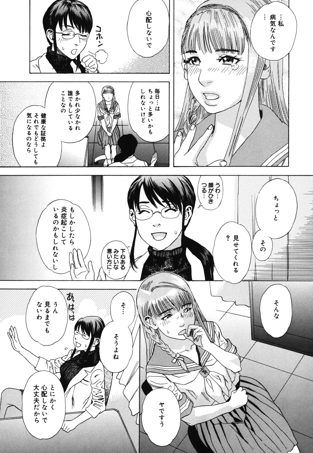 Hime Goyomi - Page 200