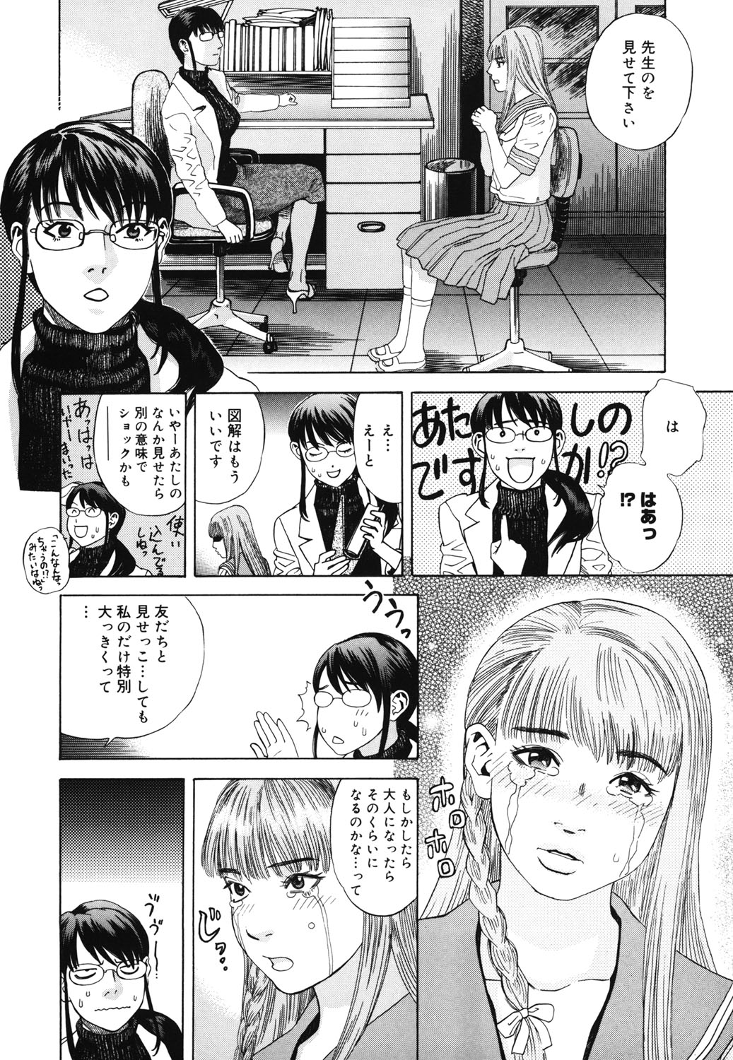 Hime Goyomi - Page 201