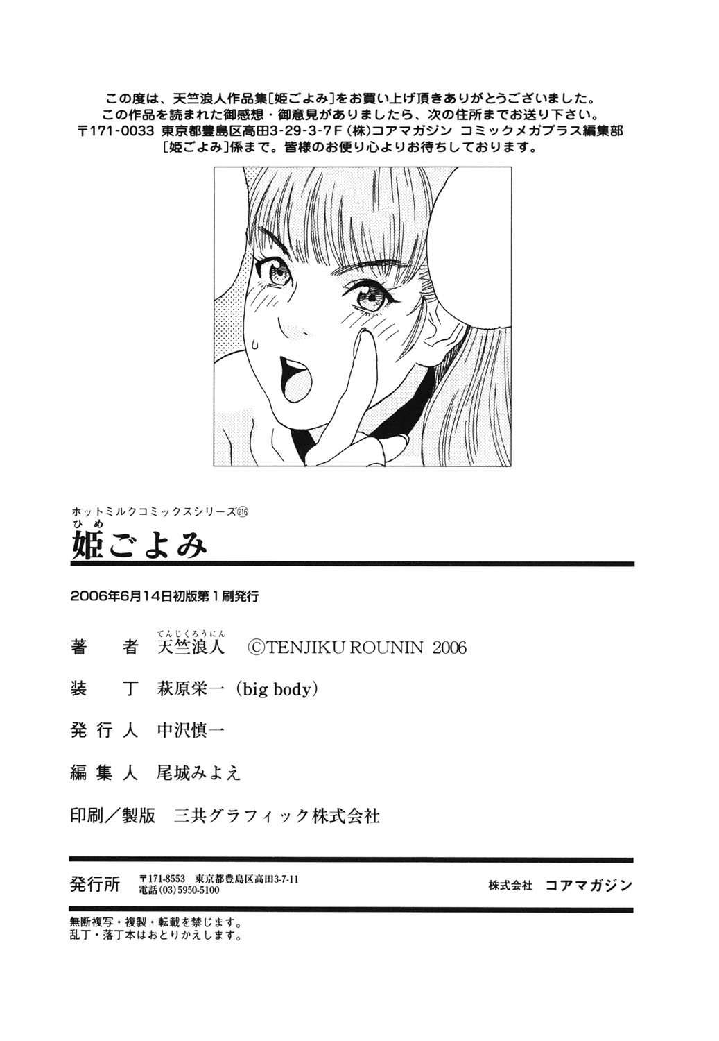 Hime Goyomi - Page 229