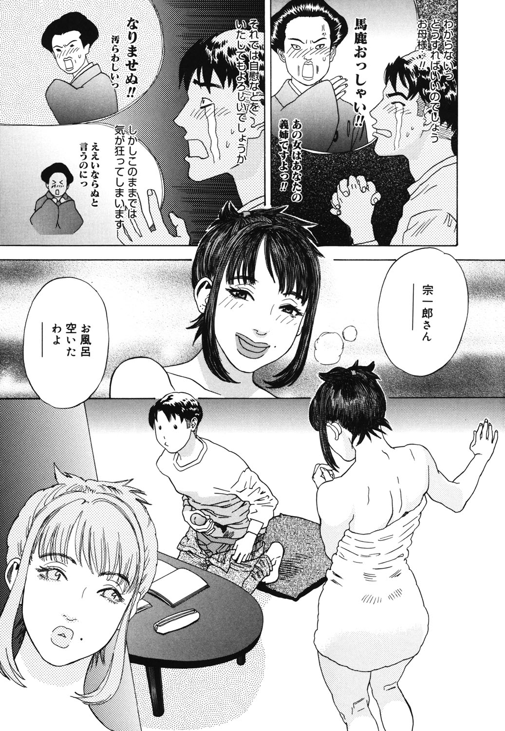 Hime Goyomi - Page 40