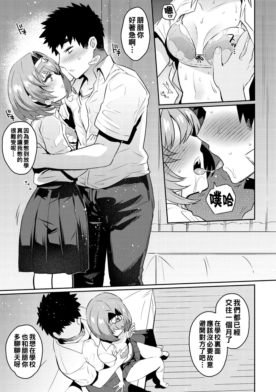 Oshiri Holic Ch. 1-4 - Page 51