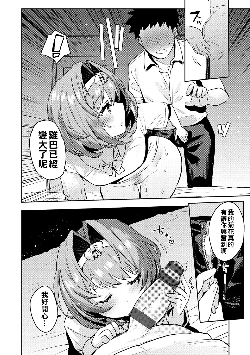 Oshiri Holic Ch. 1-4 - Page 60