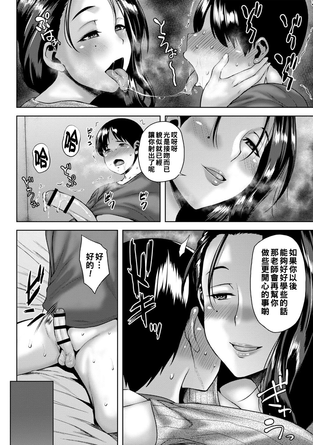 Tsumamigui Cherry - Page 75