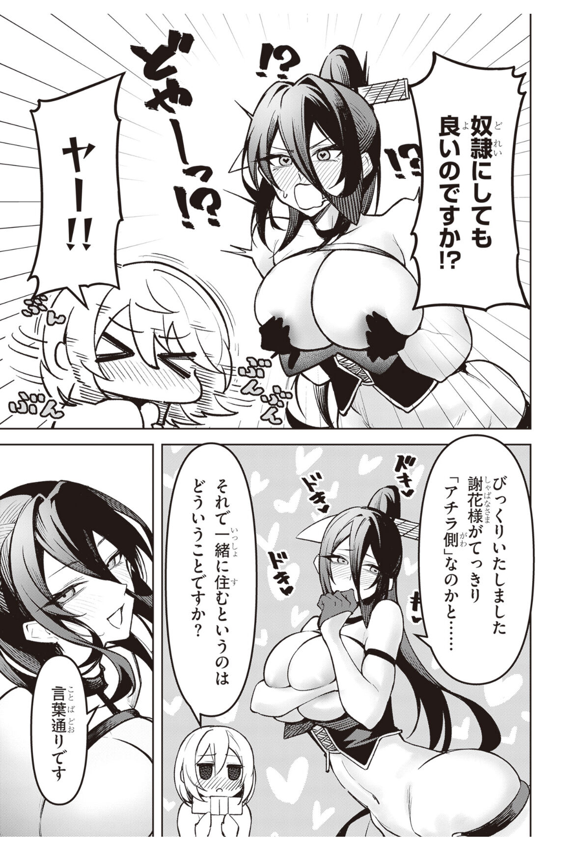 demon - Page 44