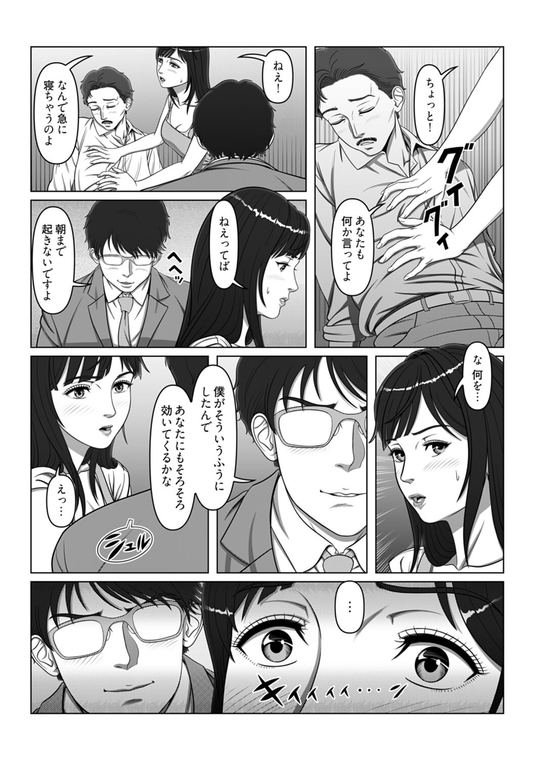 セックスノート ～妄想実現日記～ 4 - Page 10