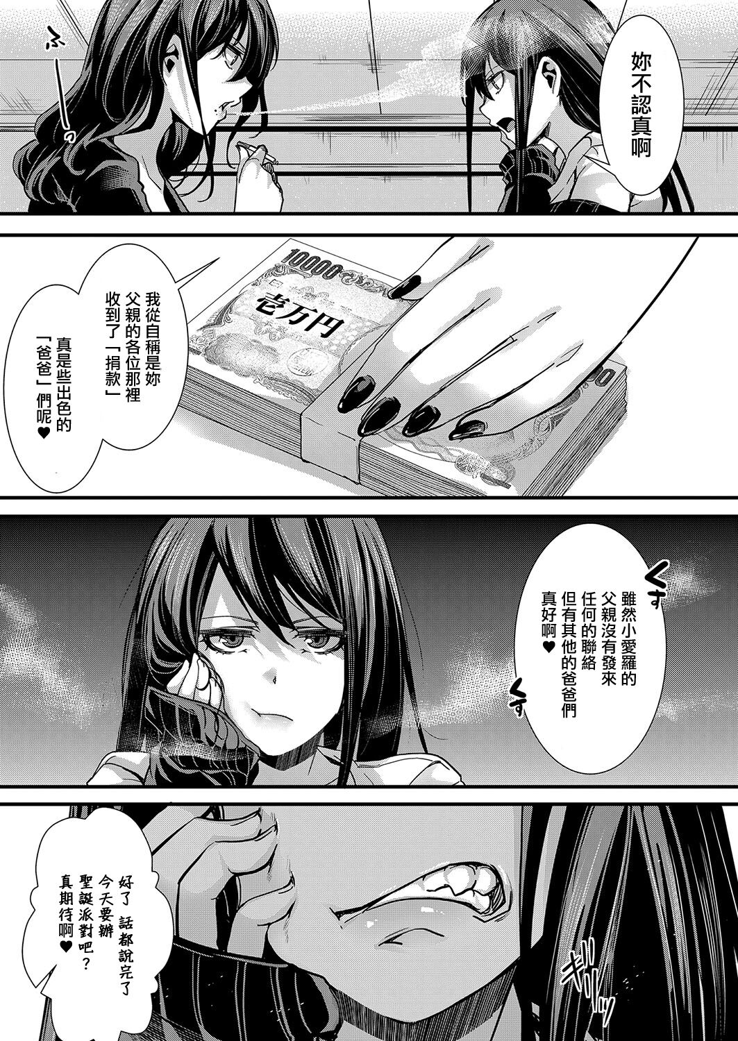 メス穴の交性淫【2時限目】 - Page 25