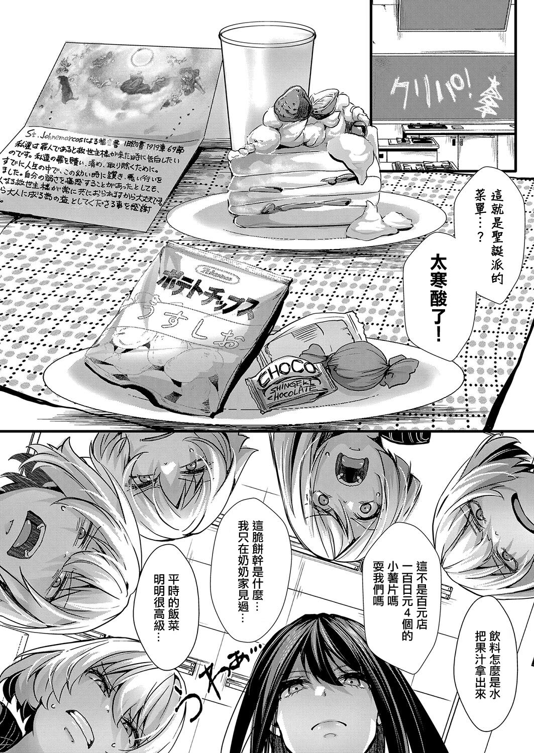 メス穴の交性淫【2時限目】 - Page 26