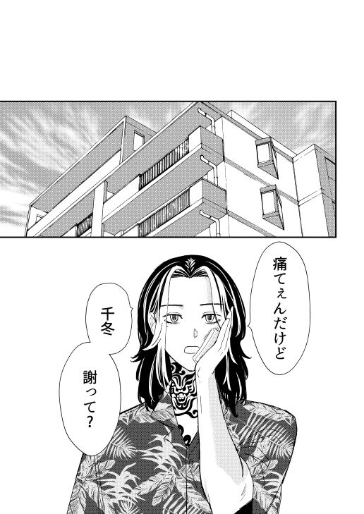 Onegai tencho-sama! - Page 18