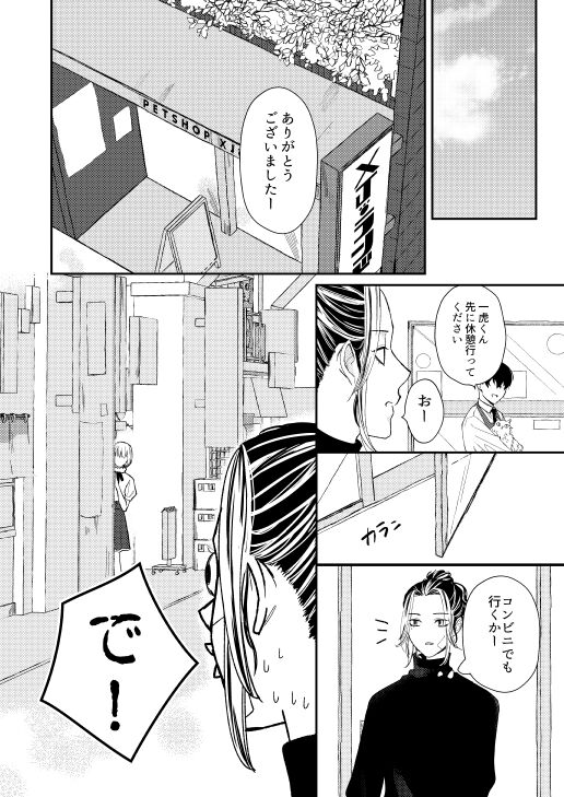 Onegai tencho-sama! - Page 23