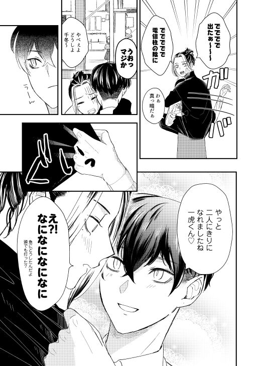 Onegai tencho-sama! - Page 24