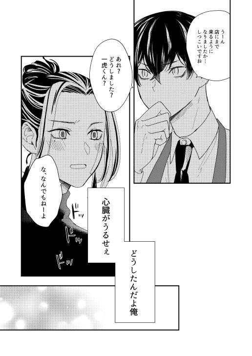 Onegai tencho-sama! - Page 26